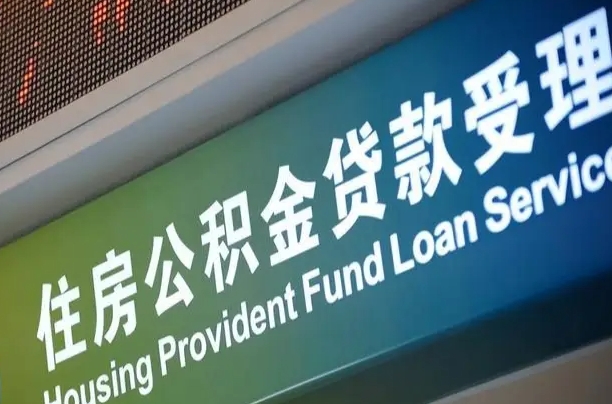 建湖离职后直接可以取住房公积金吗（离职之后能取公积金吗）
