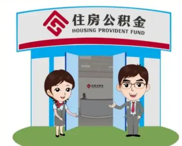 建湖个人公积金怎么提出来（住房公积金个人怎么提取余额）